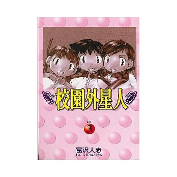 校园外星人 3 pdf epub mobi 电子书 下载