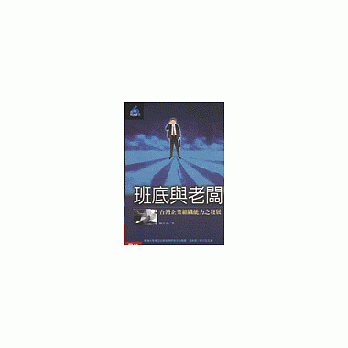 班底与老板 pdf epub mobi 电子书 下载