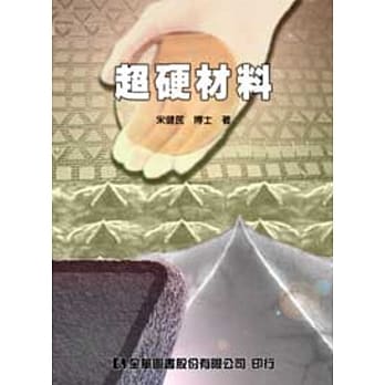 超硬材料 pdf epub mobi 电子书 下载