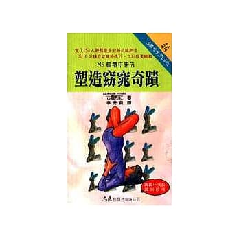 NS磁气平衡法塑造窈窕奇蹟 pdf epub mobi 电子书 下载