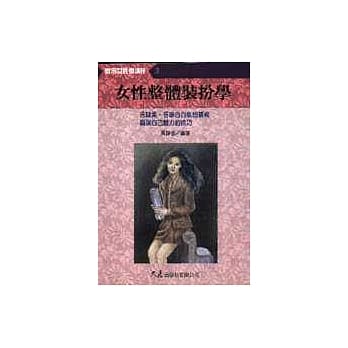 女性整体装扮学 pdf epub mobi 电子书 下载