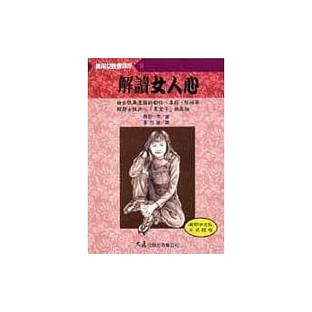 解读女人心 pdf epub mobi 电子书 下载