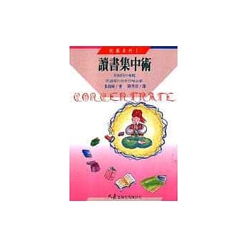 读书集中术 pdf epub mobi 电子书 下载