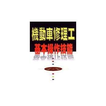 机动车修理工基本操作技能 pdf epub mobi 电子书 下载