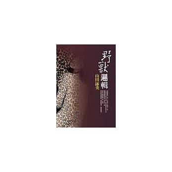 野兽逻辑 pdf epub mobi 电子书 下载