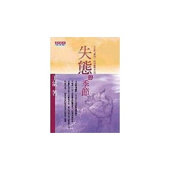 失态的季节 pdf epub mobi 电子书 下载
