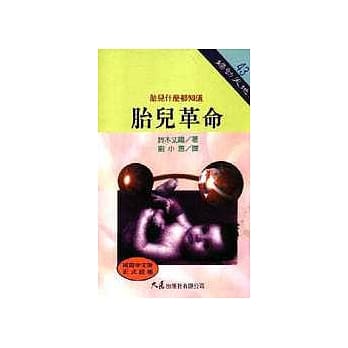 胎儿革命 pdf epub mobi 电子书 下载