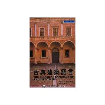 古典建筑语言 pdf epub mobi 电子书 下载