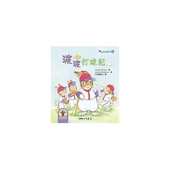 波波打球记：波波唸翻天系列7 pdf epub mobi 电子书 下载