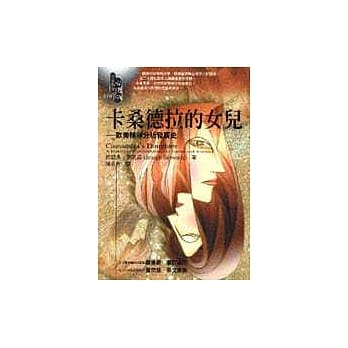 卡桑德拉的女儿：欧美精神分析发展史 pdf epub mobi 电子书 下载