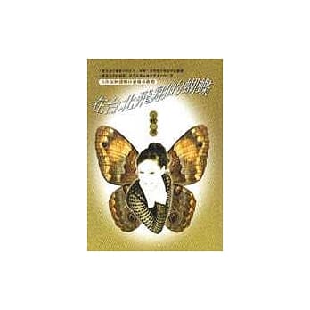 在台北飞翔的蝴蝶 pdf epub mobi 电子书 下载