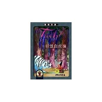 前进白虎岭：大喜说故事系列6 pdf epub mobi 电子书 下载