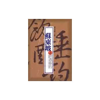 苏东坡之饮酒垂钓 pdf epub mobi 电子书 下载