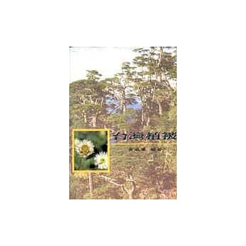 台湾植被 pdf epub mobi 电子书 下载