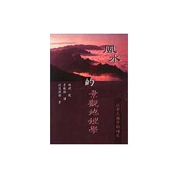 风水．气的景观地理学 pdf epub mobi 电子书 下载