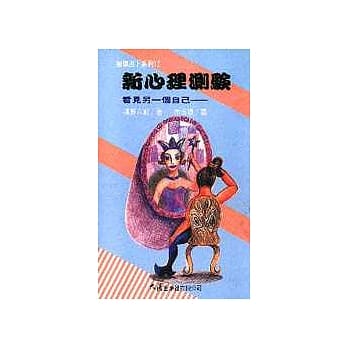 新心理测验 pdf epub mobi 电子书 下载