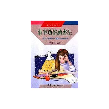 事半功倍读书法 pdf epub mobi 电子书 下载