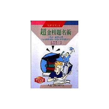 超金榜题名术 pdf epub mobi 电子书 下载