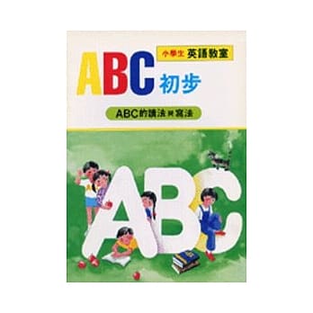 ABC初步(ABC的读法与写法) pdf epub mobi 电子书 下载