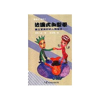 法国式血型学 pdf epub mobi 电子书 下载