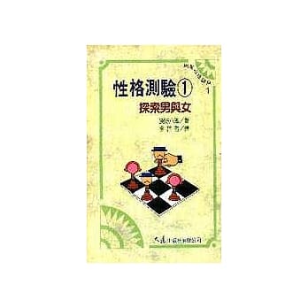 性格测验 1 探索男与女 pdf epub mobi 电子书 下载