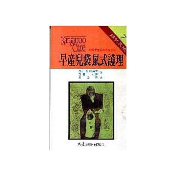 早产儿袋鼠式护理 pdf epub mobi 电子书 下载