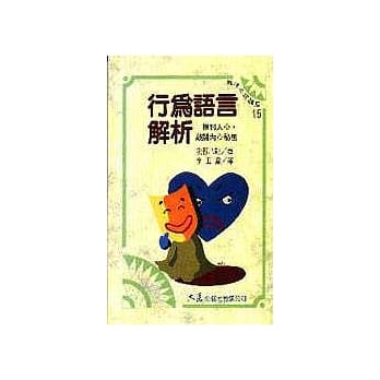 行为语言解析 pdf epub mobi 电子书 下载