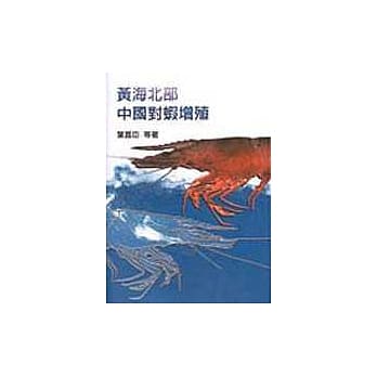 黄海北部中国对虾增值 pdf epub mobi 电子书 下载