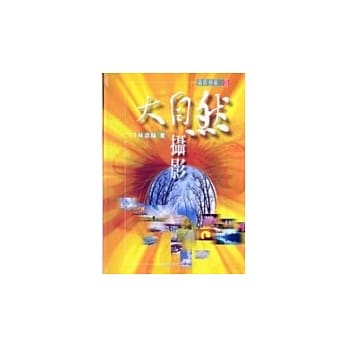 大自然摄影 pdf epub mobi 电子书 下载
