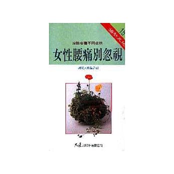 女性腰痛别忽视 pdf epub mobi 电子书 下载