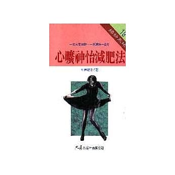 心旷神怡减肥法 pdf epub mobi 电子书 下载