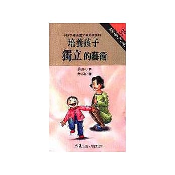 培养孩子独立的艺术 pdf epub mobi 电子书 下载