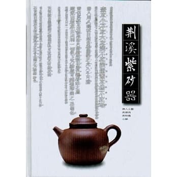 荆溪紫砂器 pdf epub mobi 电子书 下载