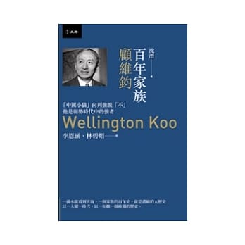 百年家族：顾维钧 pdf epub mobi 电子书 下载