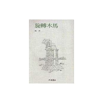 旋转木马 pdf epub mobi 电子书 下载