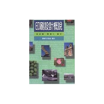 印刷设计概说 pdf epub mobi 电子书 下载