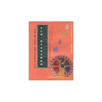 客台华三语共用拼音与说读 pdf epub mobi 电子书 下载