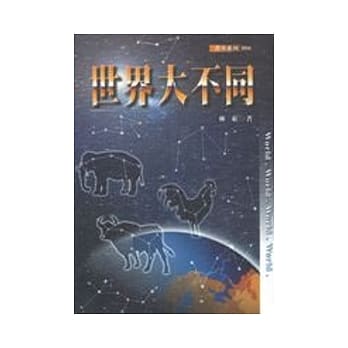 世界大不同 pdf epub mobi 电子书 下载