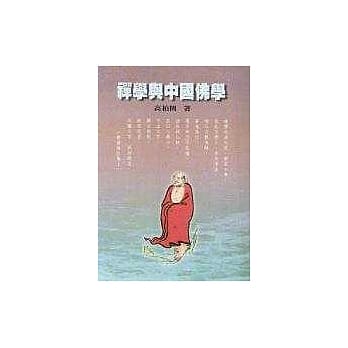 禅学与中国佛学 pdf epub mobi 电子书 下载