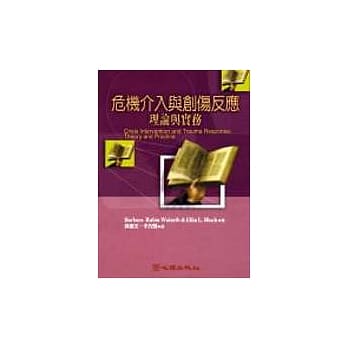 危机介入与创伤反应 pdf epub mobi 电子书 下载