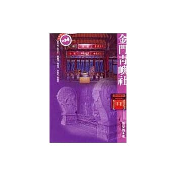 金门青屿社 pdf epub mobi 电子书 下载