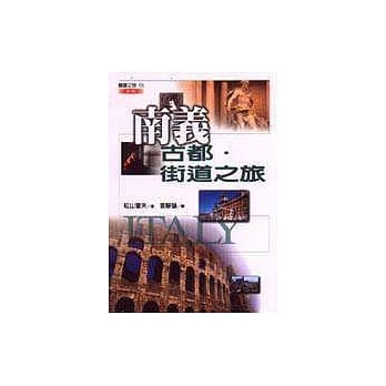 南义古都‧街道之旅 pdf epub mobi 电子书 下载