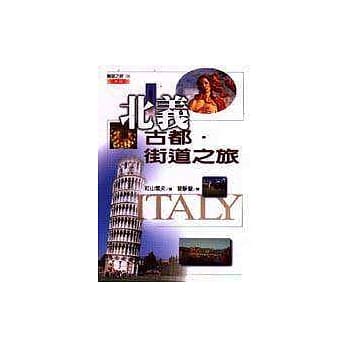 北义古都‧街道之旅 pdf epub mobi 电子书 下载