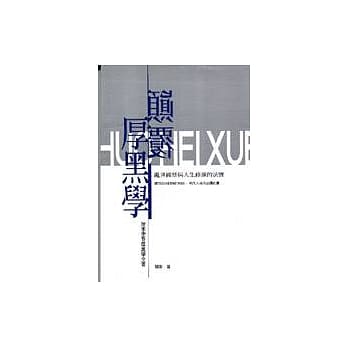 颠覆厚黑学 pdf epub mobi 电子书 下载