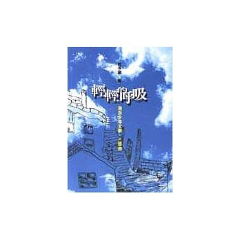 轻轻的唿吸 pdf epub mobi 电子书 下载