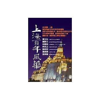 上海百年风华 pdf epub mobi 电子书 下载
