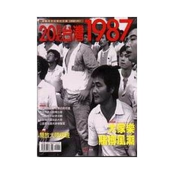 20世纪台湾 pdf epub mobi 电子书 下载