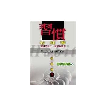 习惯心理学－辨识篇（下） pdf epub mobi 电子书 下载