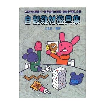 自制教材游具集 pdf epub mobi 电子书 下载