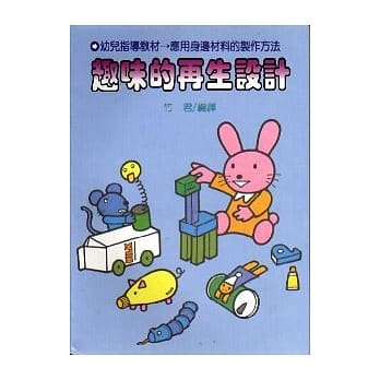 趣味的再生设计 pdf epub mobi 电子书 下载